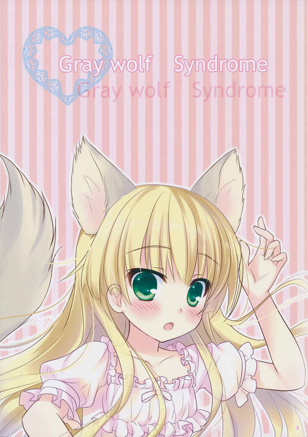 Gray wolf Syndrome 4ページ