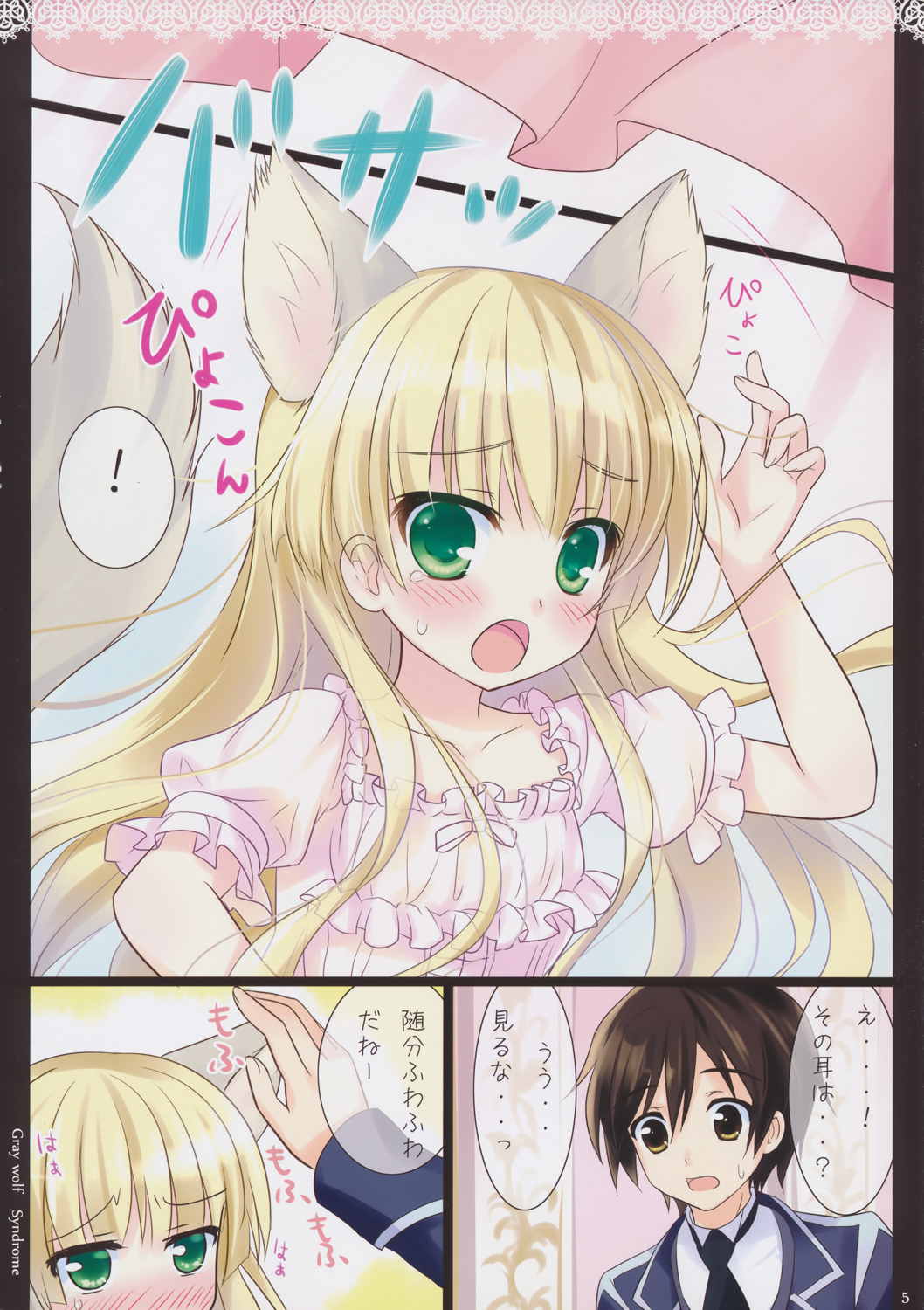 Gray wolf Syndrome 6ページ