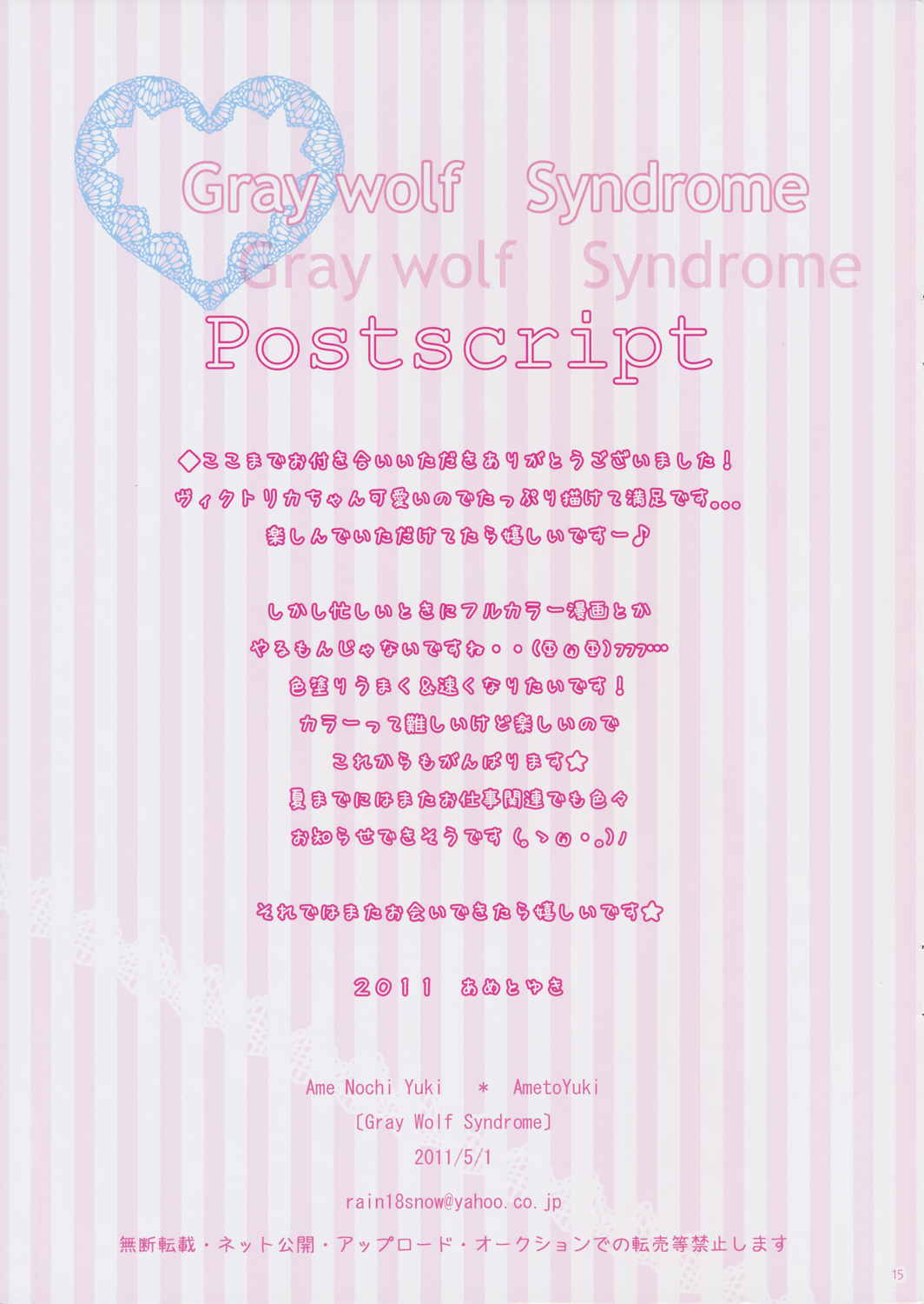 Gray wolf Syndrome 16ページ