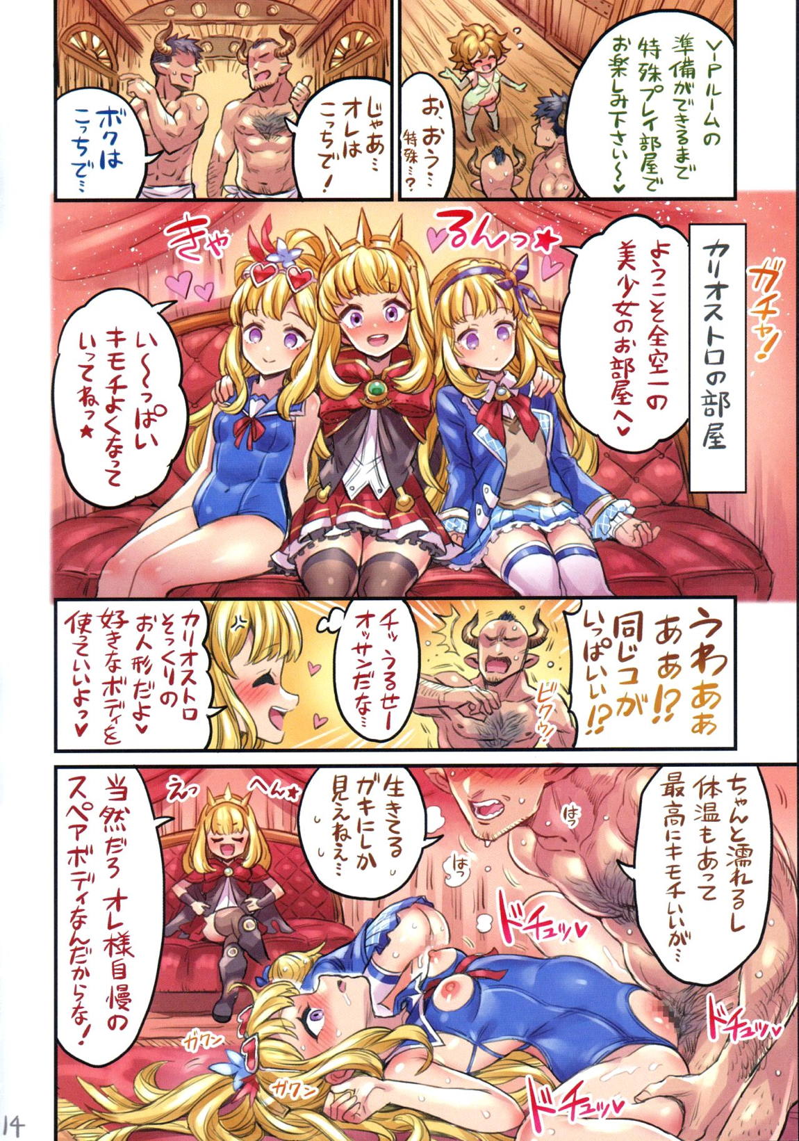 グランサイファー娼館 後編 13ページ
