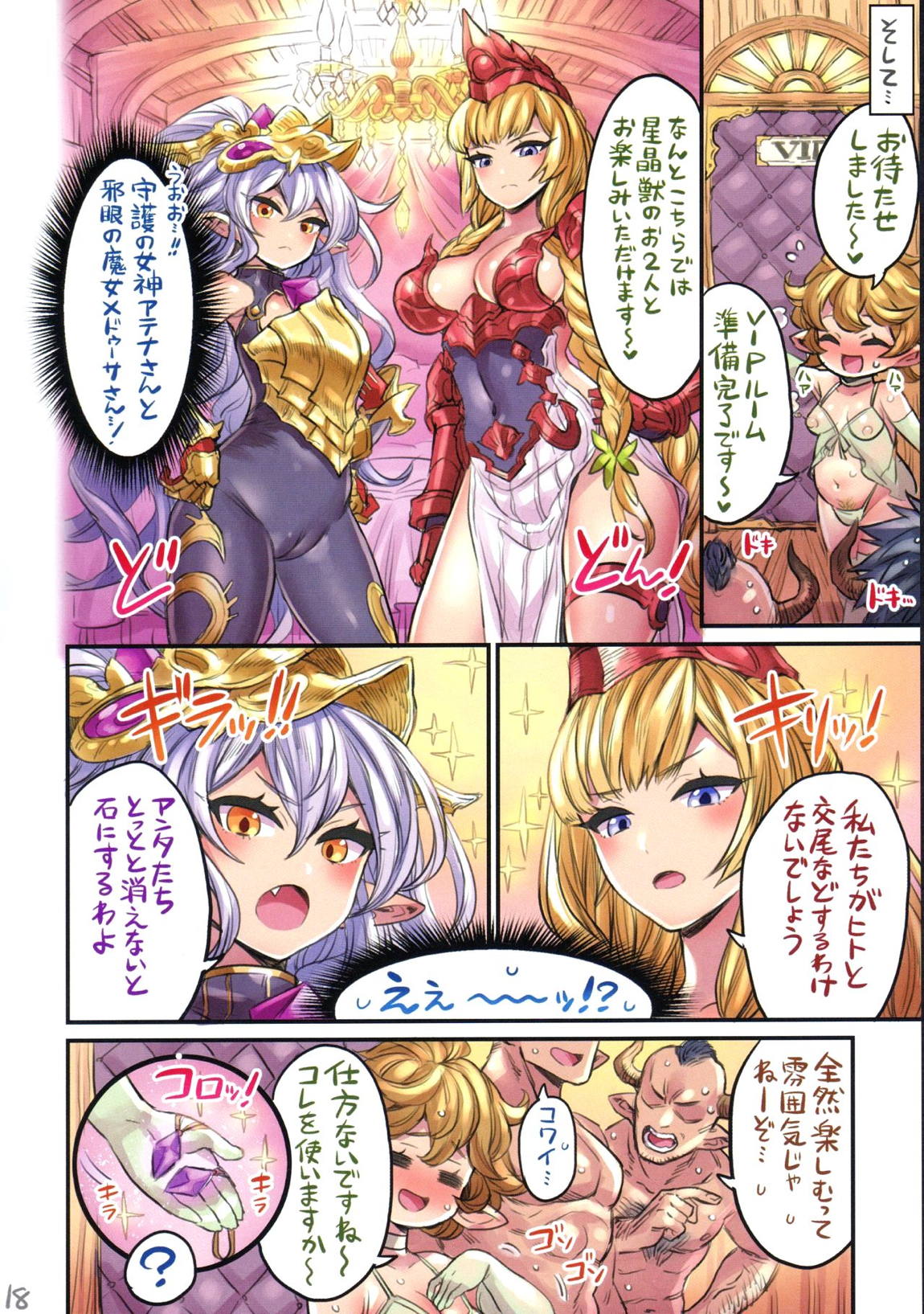 グランサイファー娼館 後編 17ページ