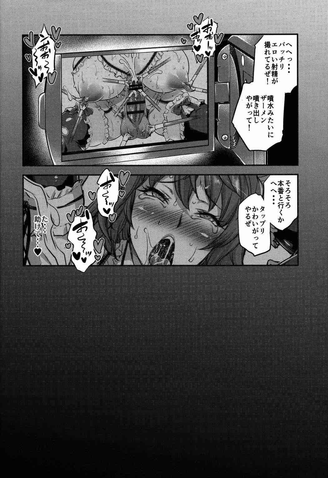 メイド服ふたなりゆうかりん本 18ページ