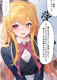 星野ルビーの特別入学式