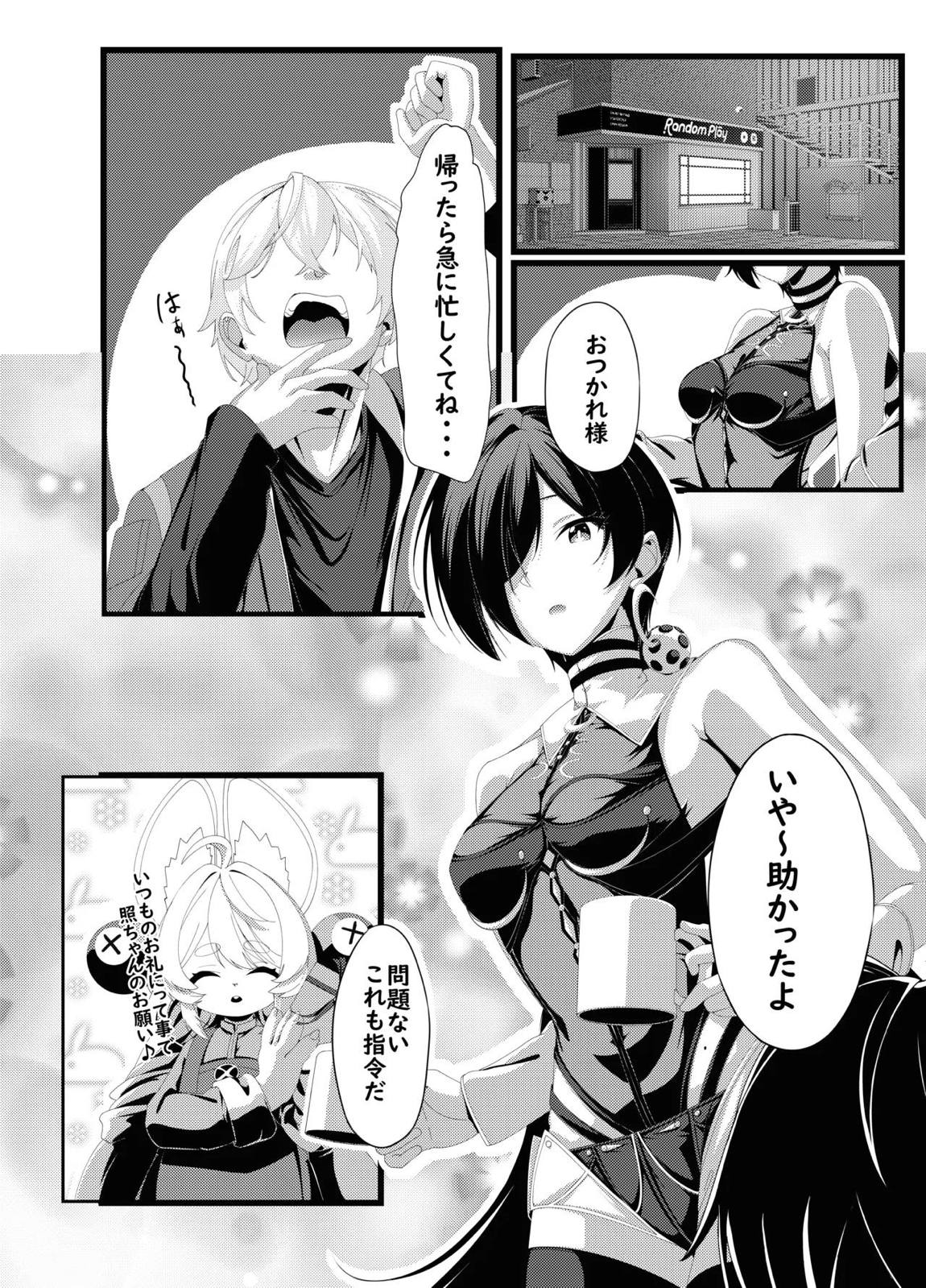 プロメイアの熱い夜 3ページ