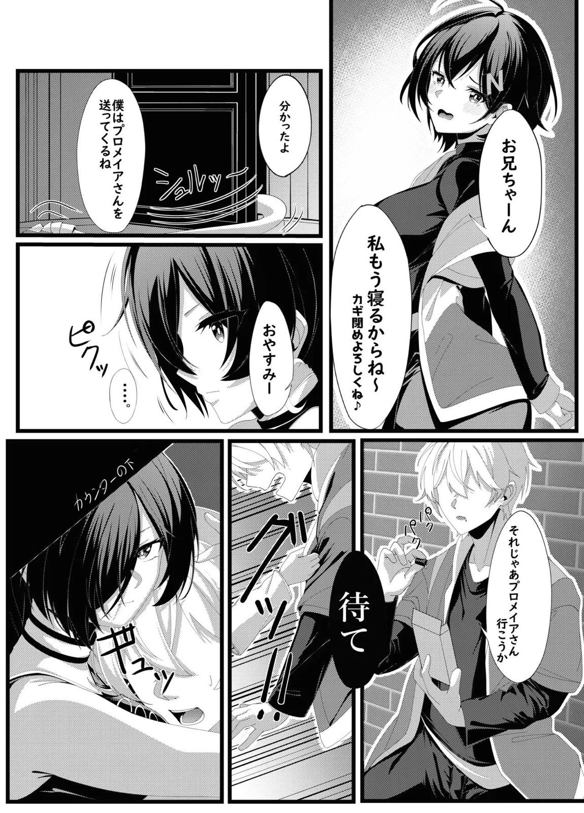 プロメイアの熱い夜 4ページ