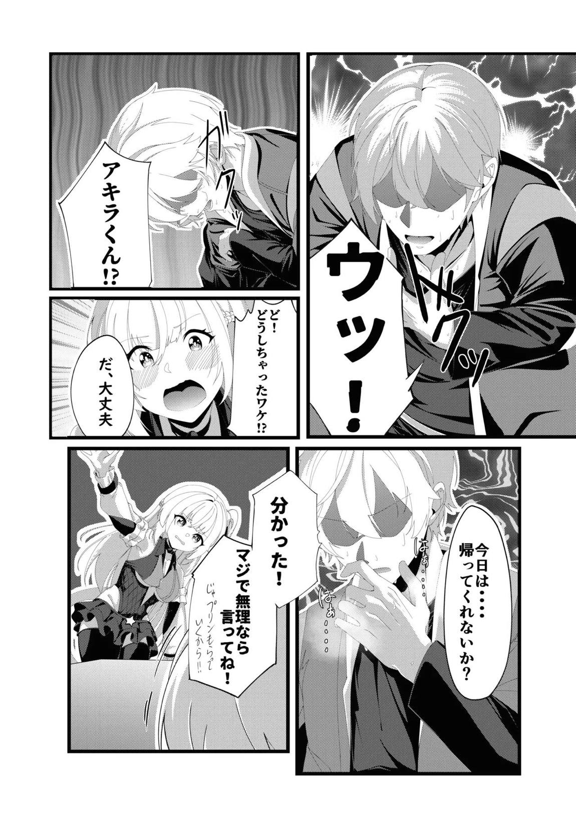 プロメイアの熱い夜 7ページ