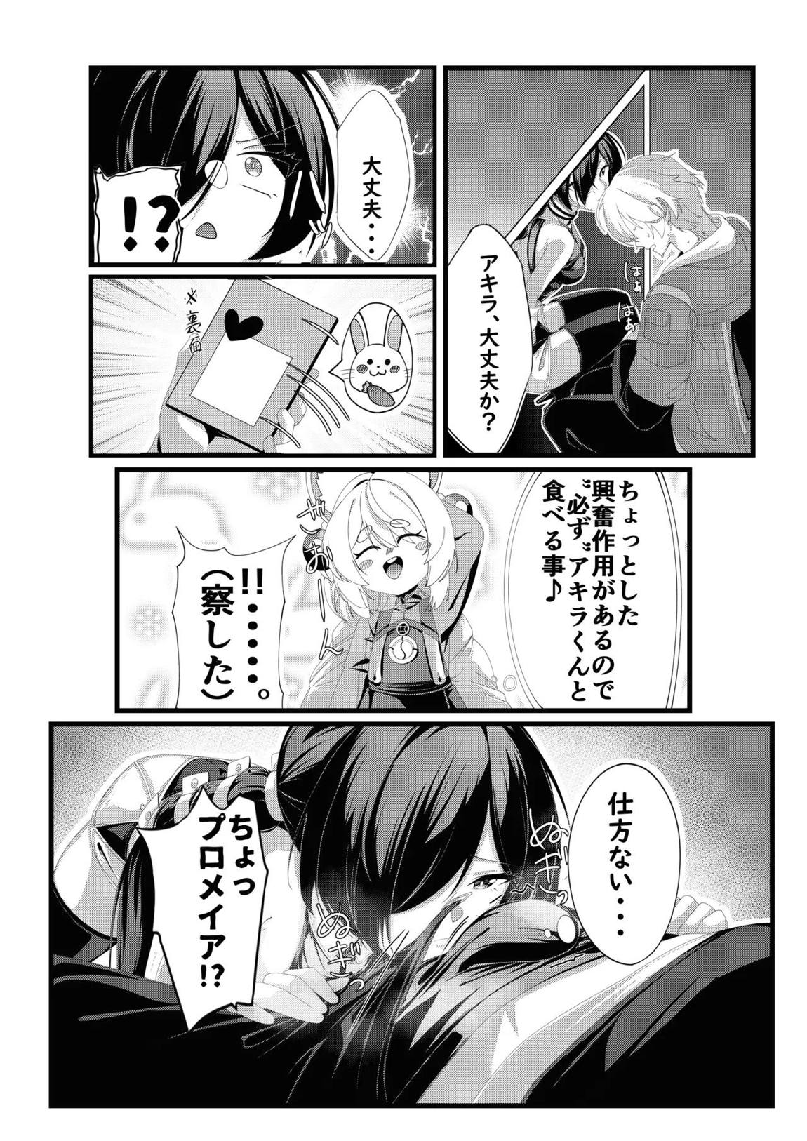 プロメイアの熱い夜 8ページ