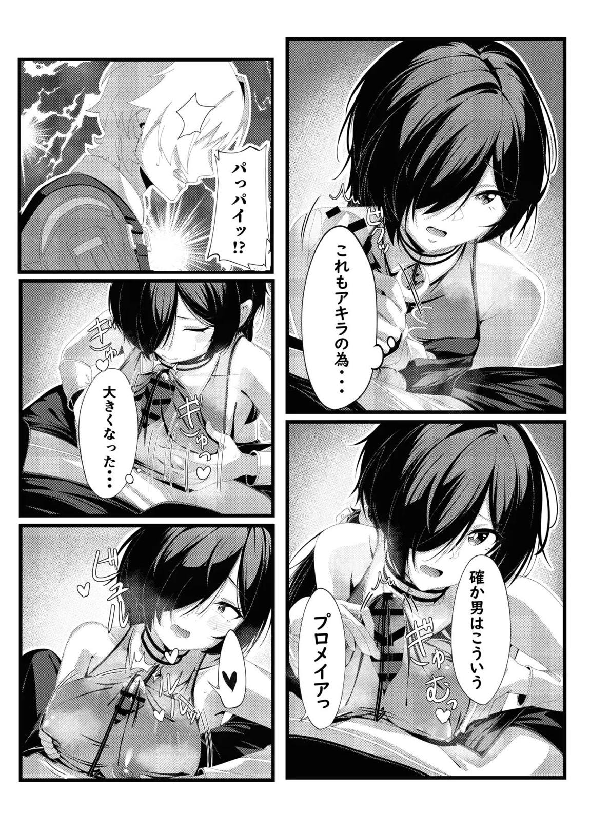 プロメイアの熱い夜 9ページ