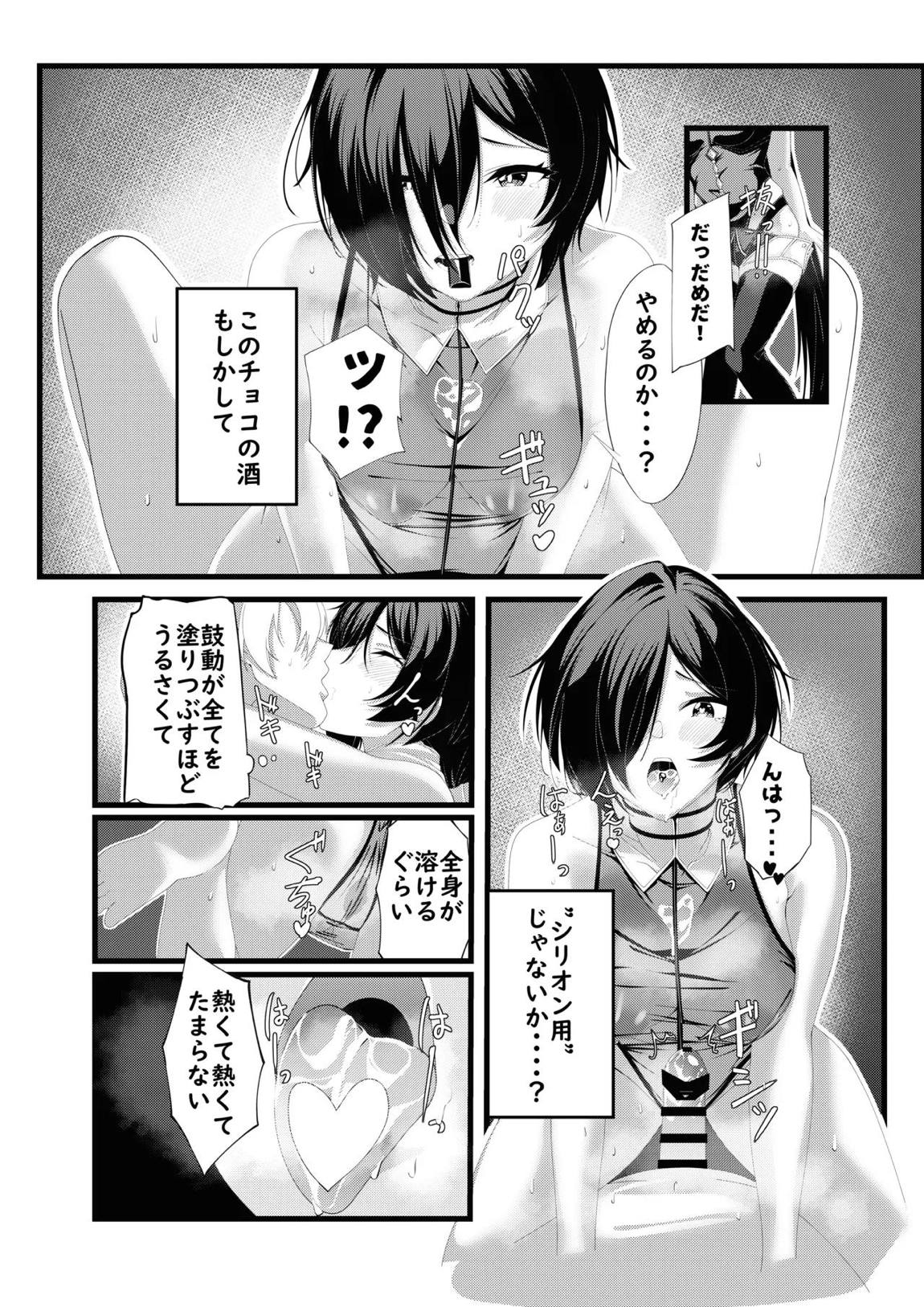 プロメイアの熱い夜 10ページ