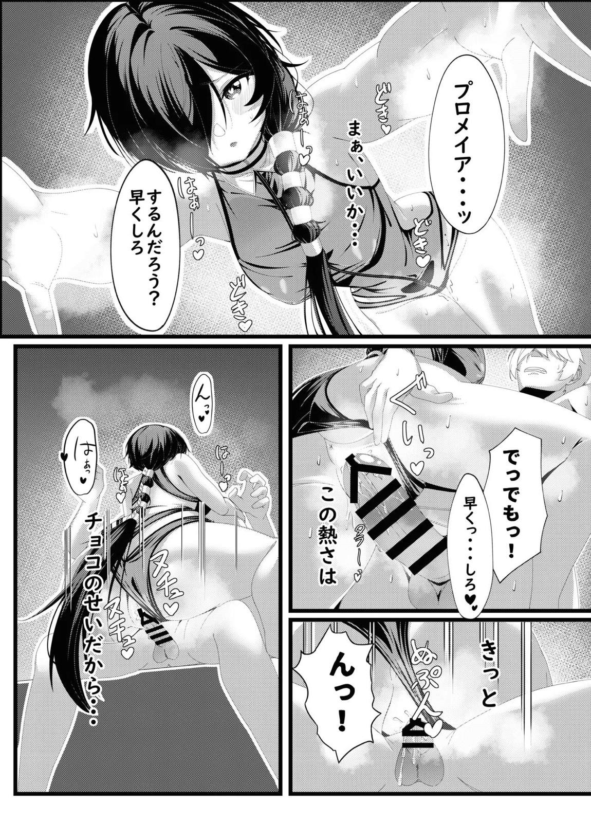 プロメイアの熱い夜 11ページ