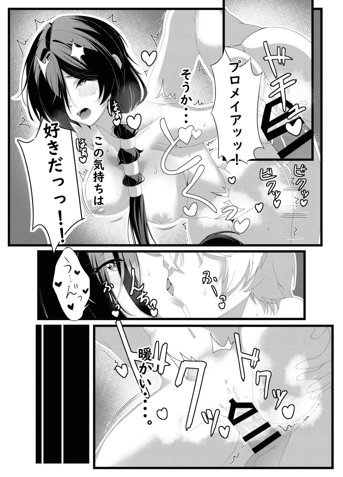 プロメイアの熱い夜 14ページ
