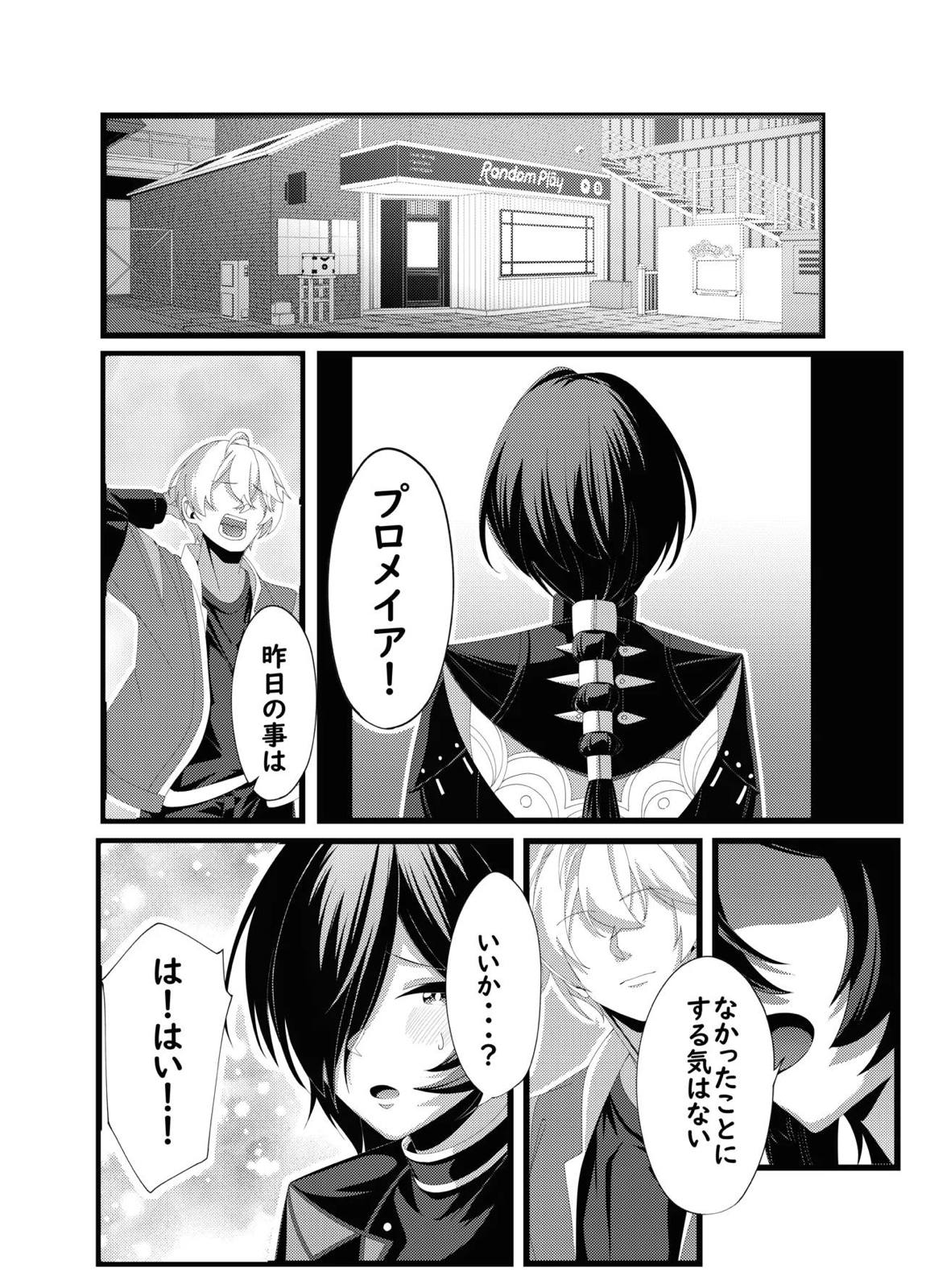 プロメイアの熱い夜 15ページ
