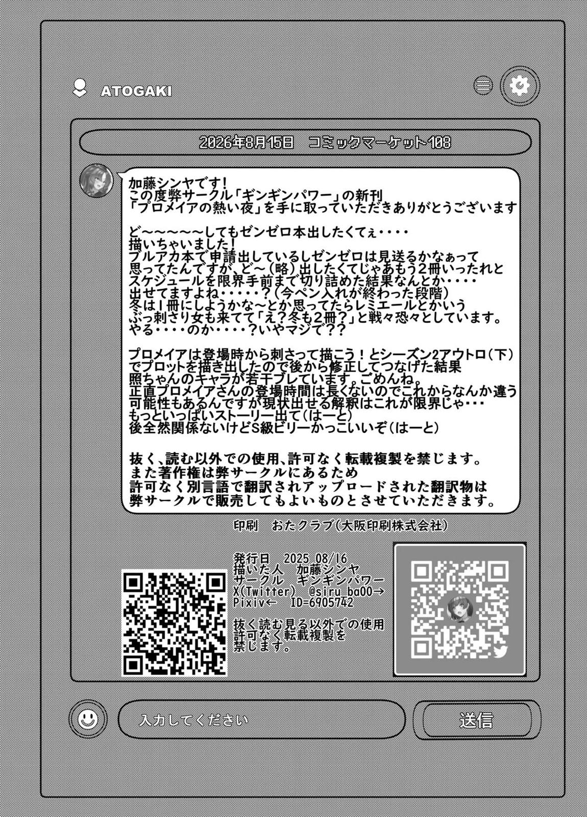 プロメイアの熱い夜 17ページ