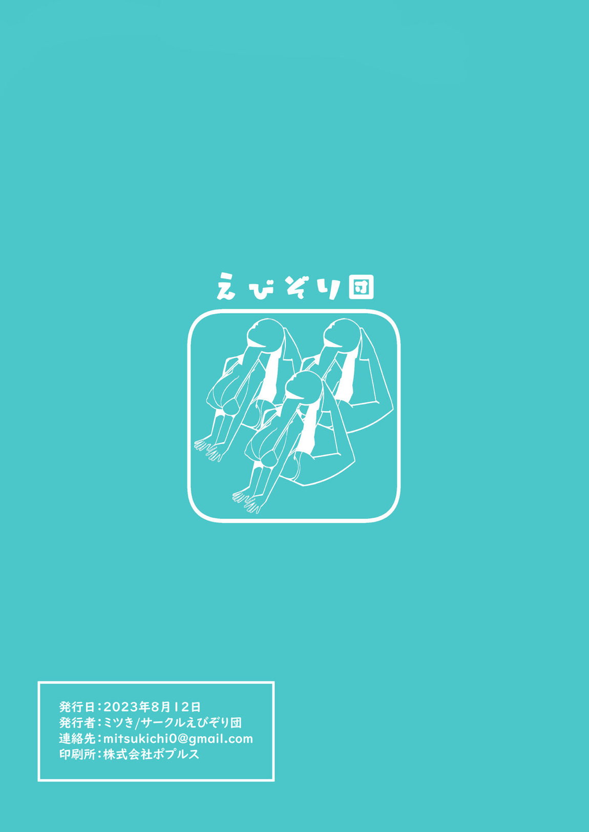 えくささいずせくささいず 26ページ