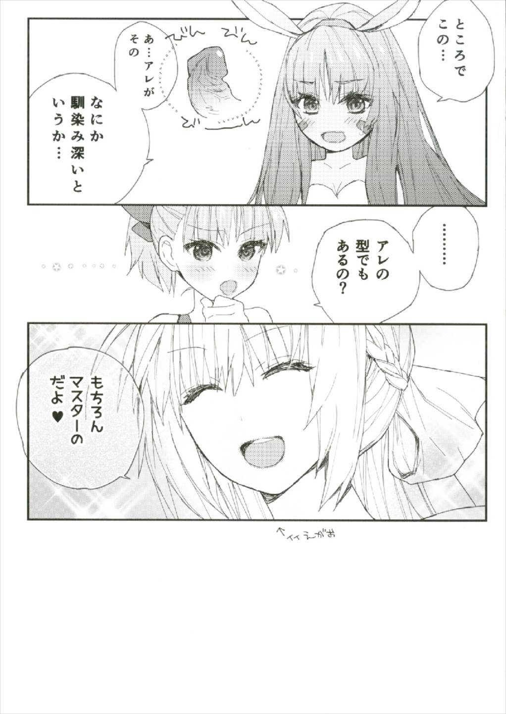 夏の馬鹿ンス 21ページ