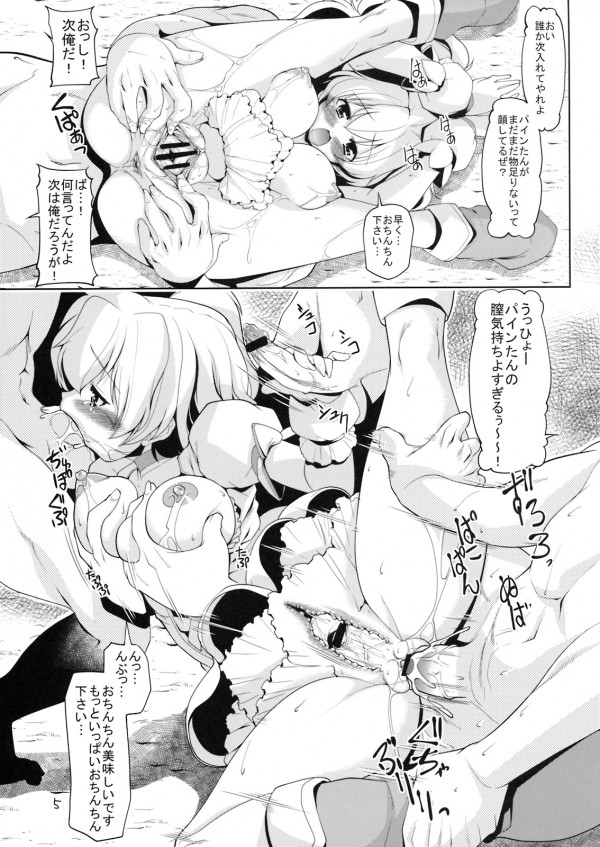 FETISH PRETY CURE!! 22ページ