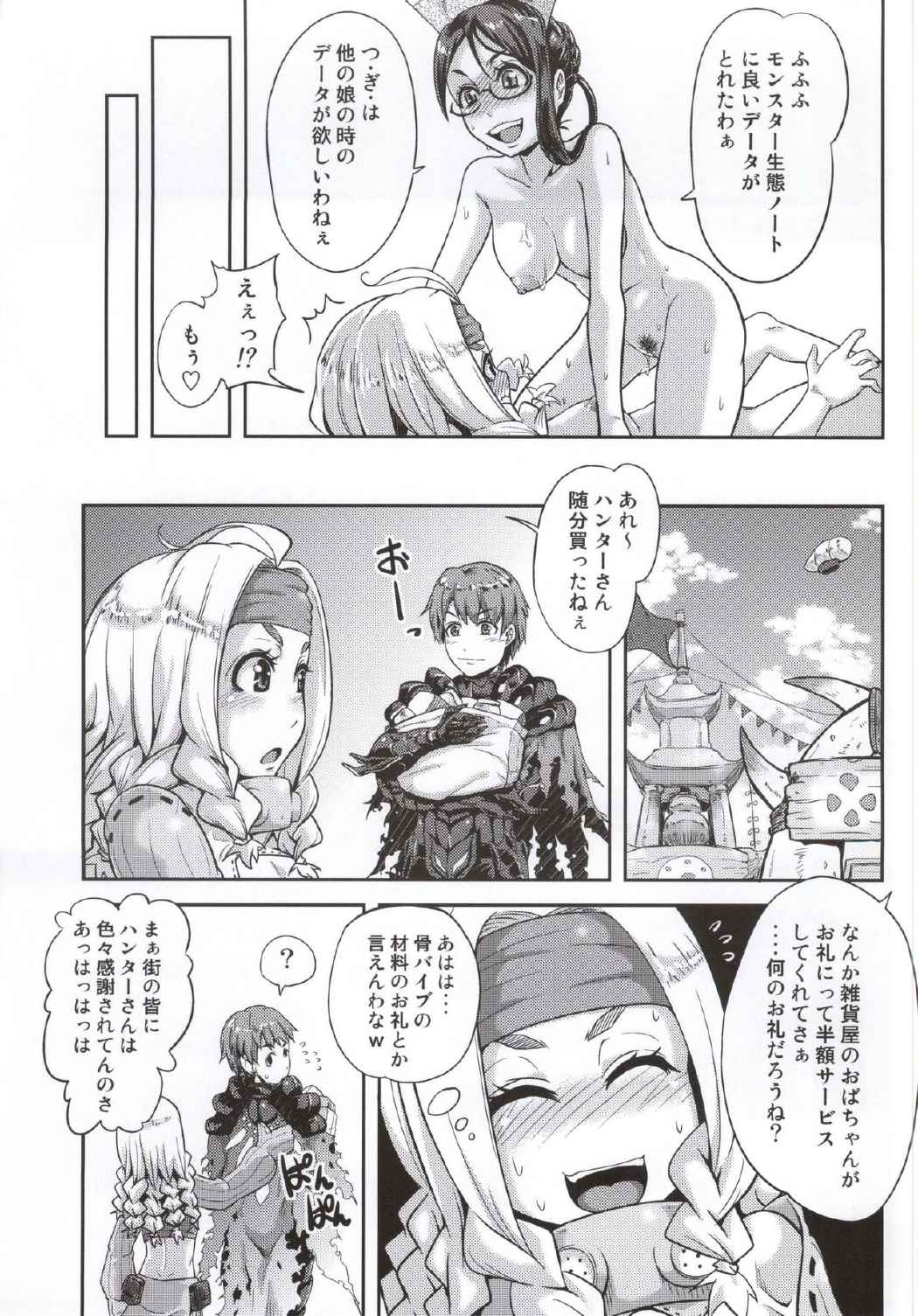 MH4H2 16ページ