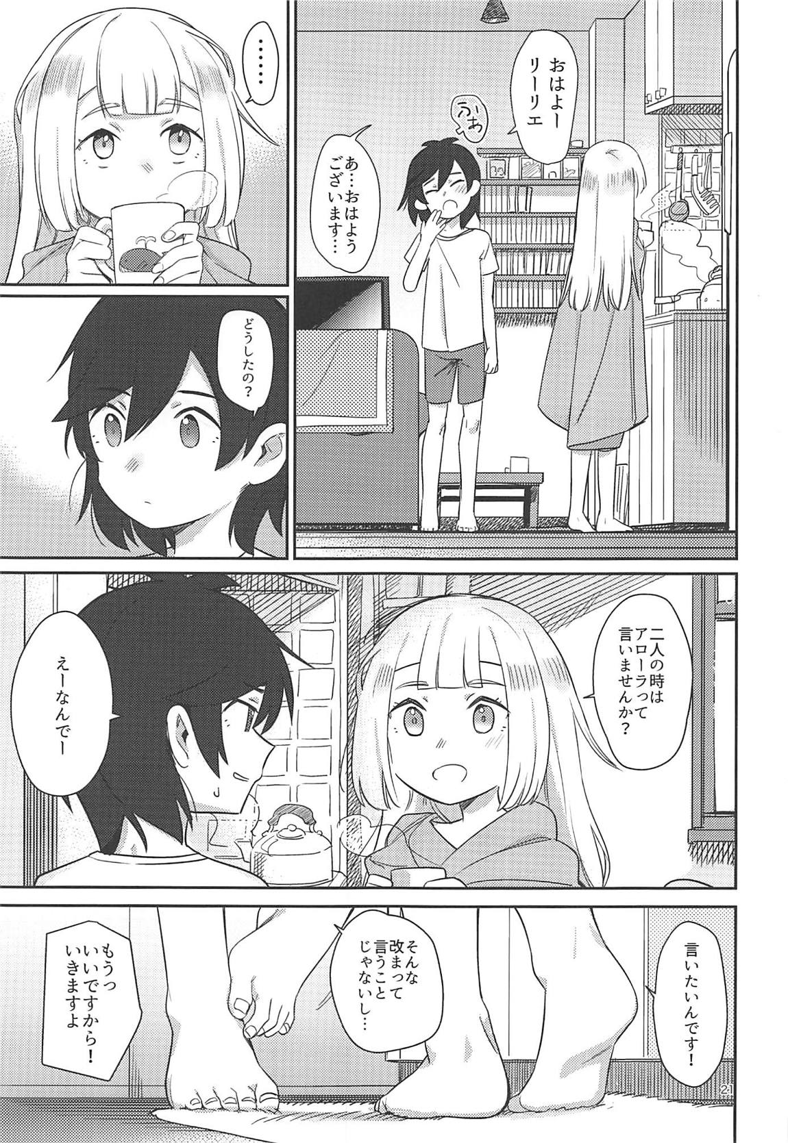 ALOLA! 20ページ