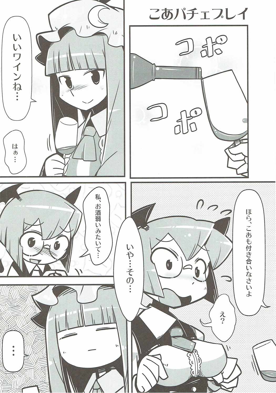 まるしき紅魔郷　パチュリー＆小悪魔 Vol.2 3ページ