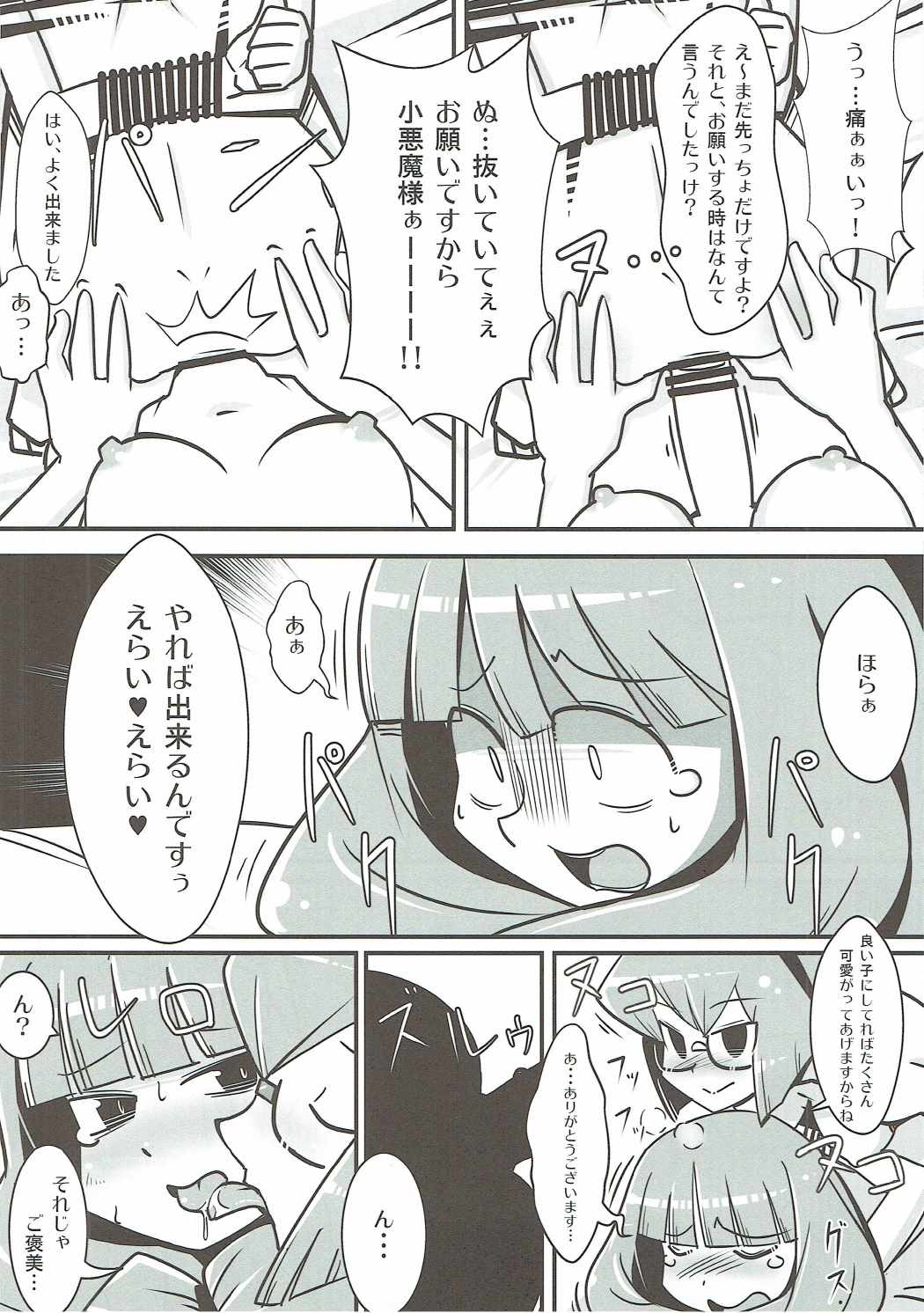 まるしき紅魔郷　パチュリー＆小悪魔 Vol.2 13ページ