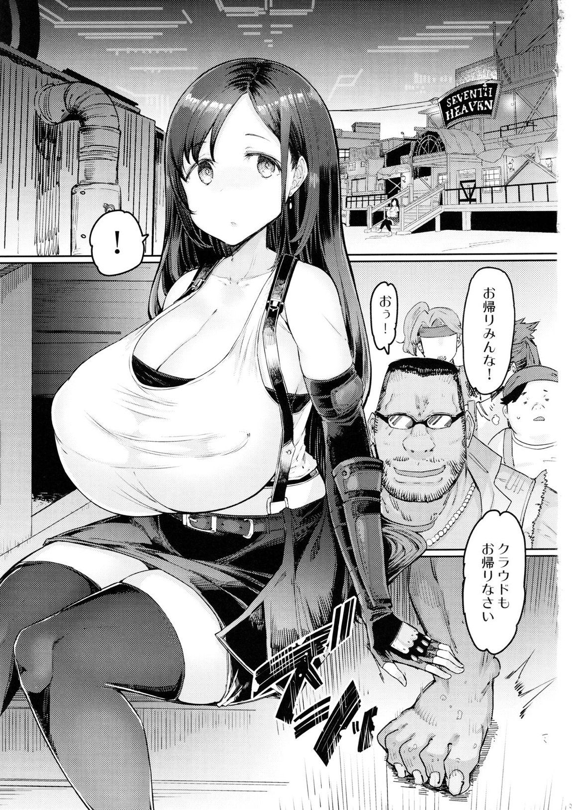 性獣class1st 前編 2ページ