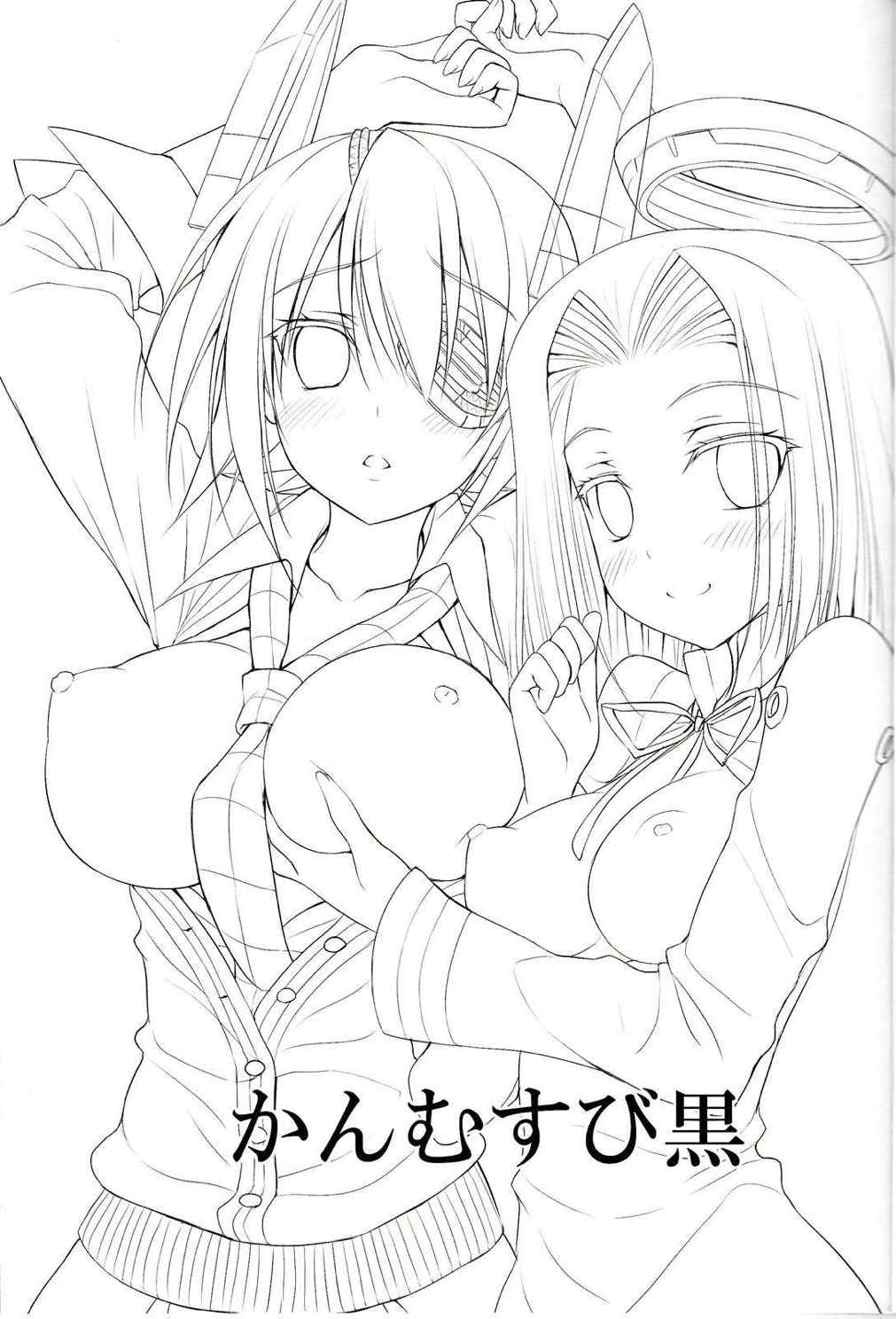 かんむすび黒 2ページ