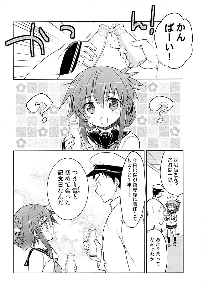 電のホンキを見てみたい! 3ページ