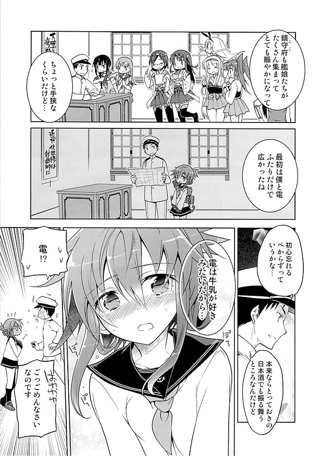電のホンキを見てみたい! 4ページ