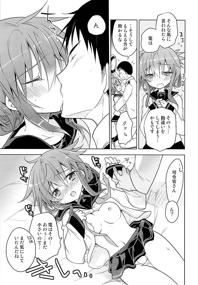 電のホンキを見てみたい! 6ページ
