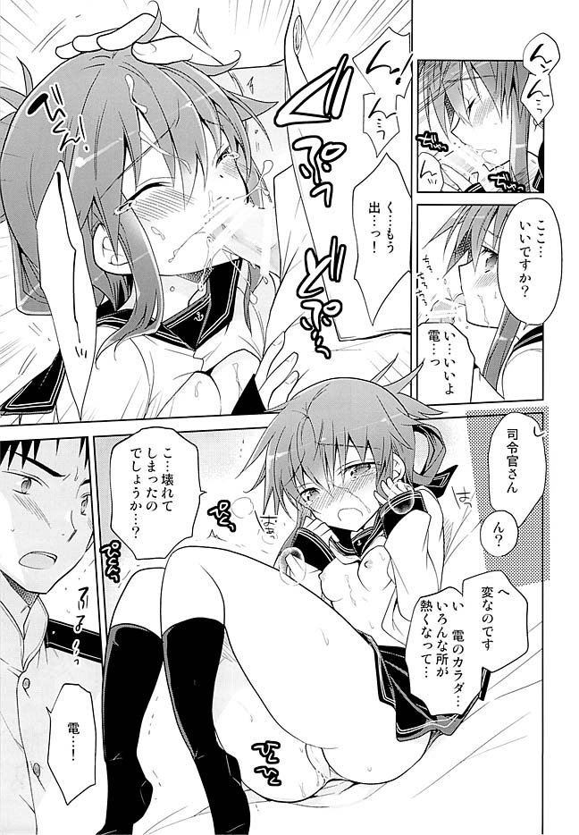 電のホンキを見てみたい! 8ページ