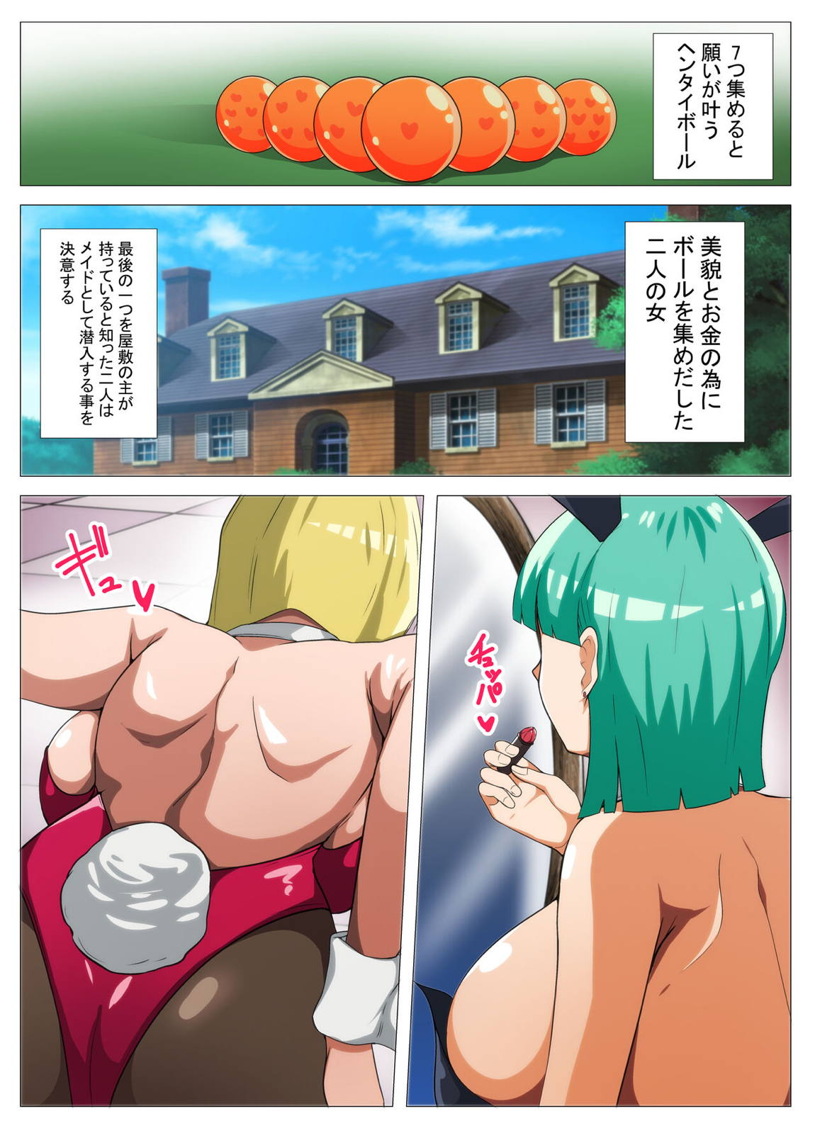 HENTAIBALL 2ページ