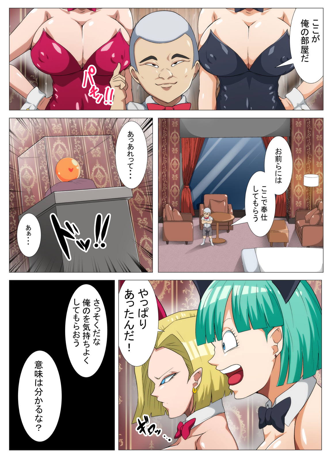 HENTAIBALL 4ページ