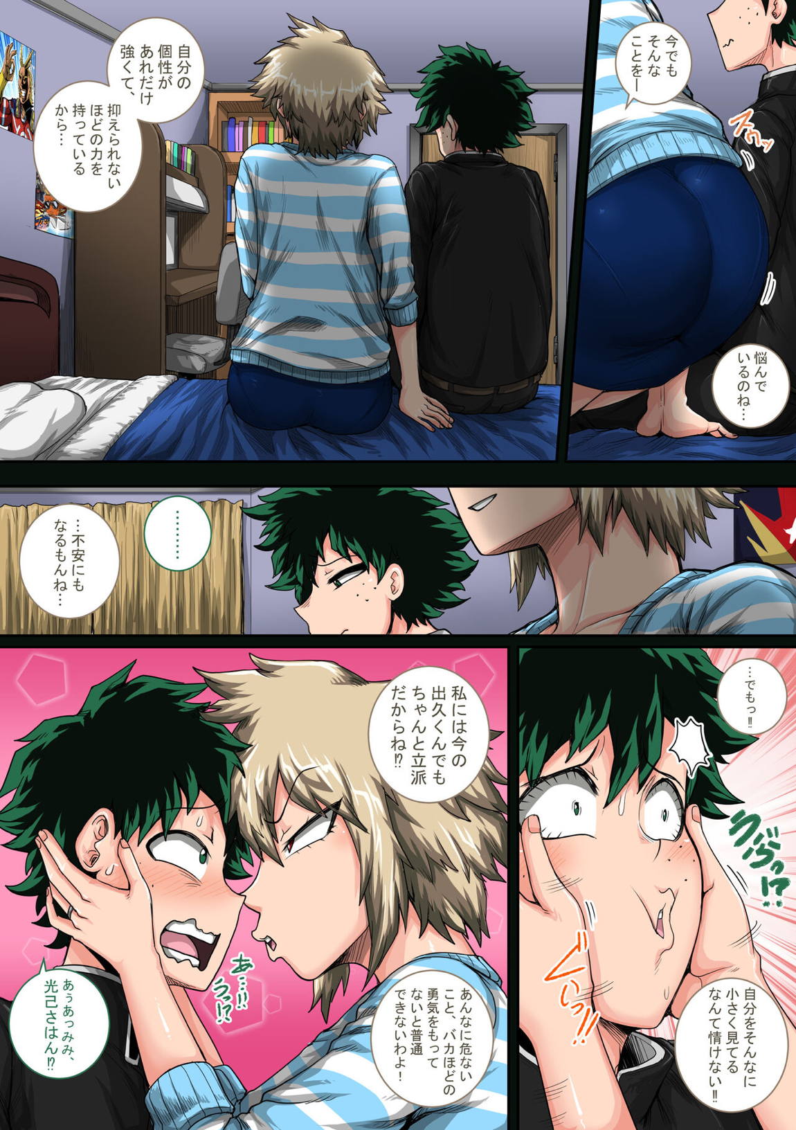 僕のハーレムアカデミア8話「爆豪ママとの夏休み後編・上」 6ページ
