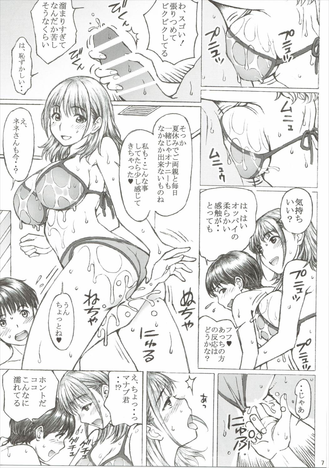 ラ○プ○スのネ○さん似の女子○生が下級生と××しちゃった おねショタの話♡ 6ページ