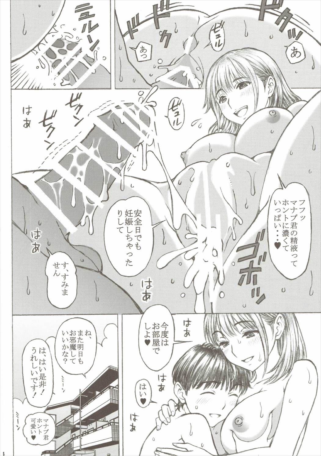 ラ○プ○スのネ○さん似の女子○生が下級生と××しちゃった おねショタの話♡ 23ページ