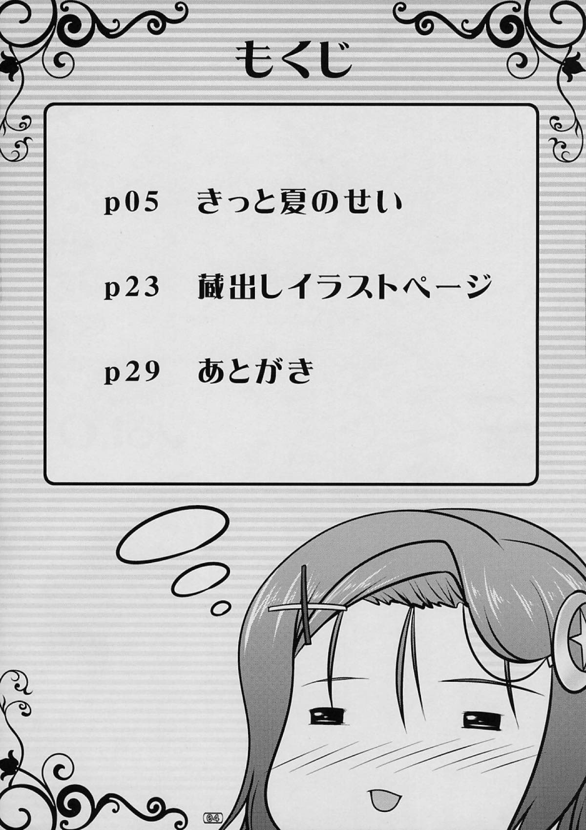 女装息子Vol.03 3ページ