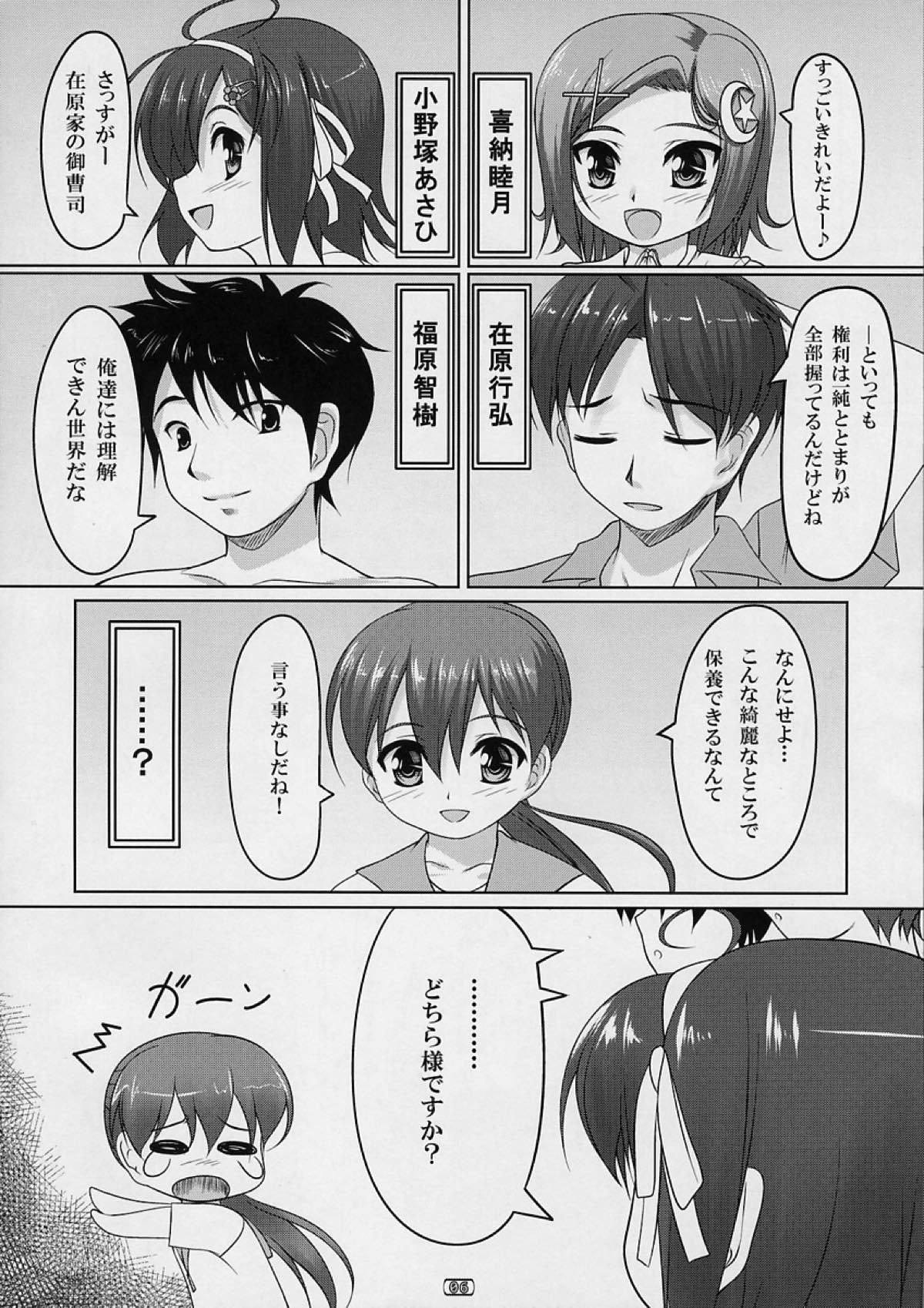 女装息子Vol.03 5ページ