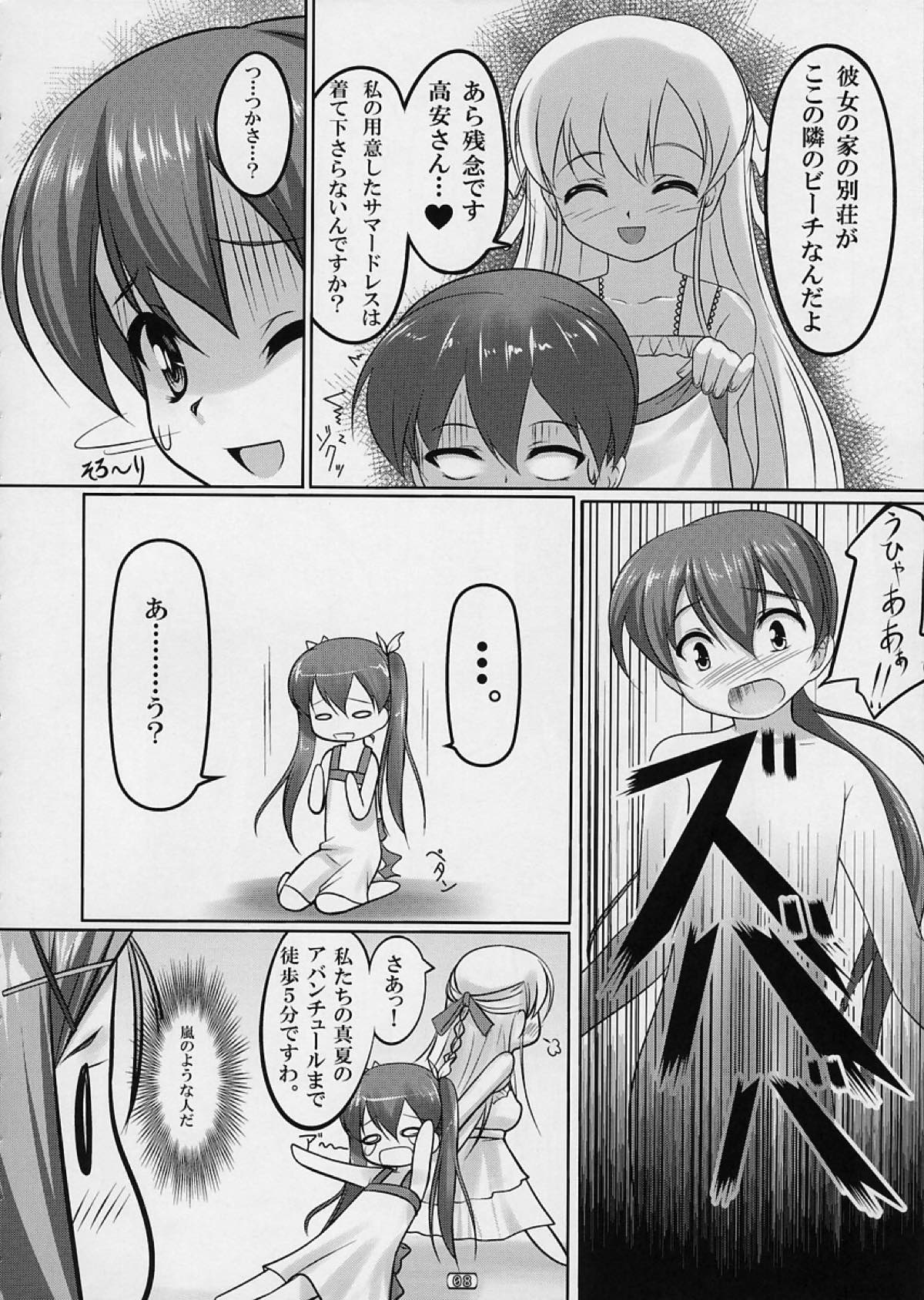 女装息子Vol.03 7ページ
