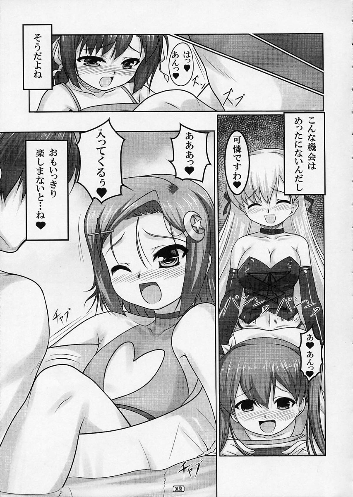 女装息子Vol.03 12ページ