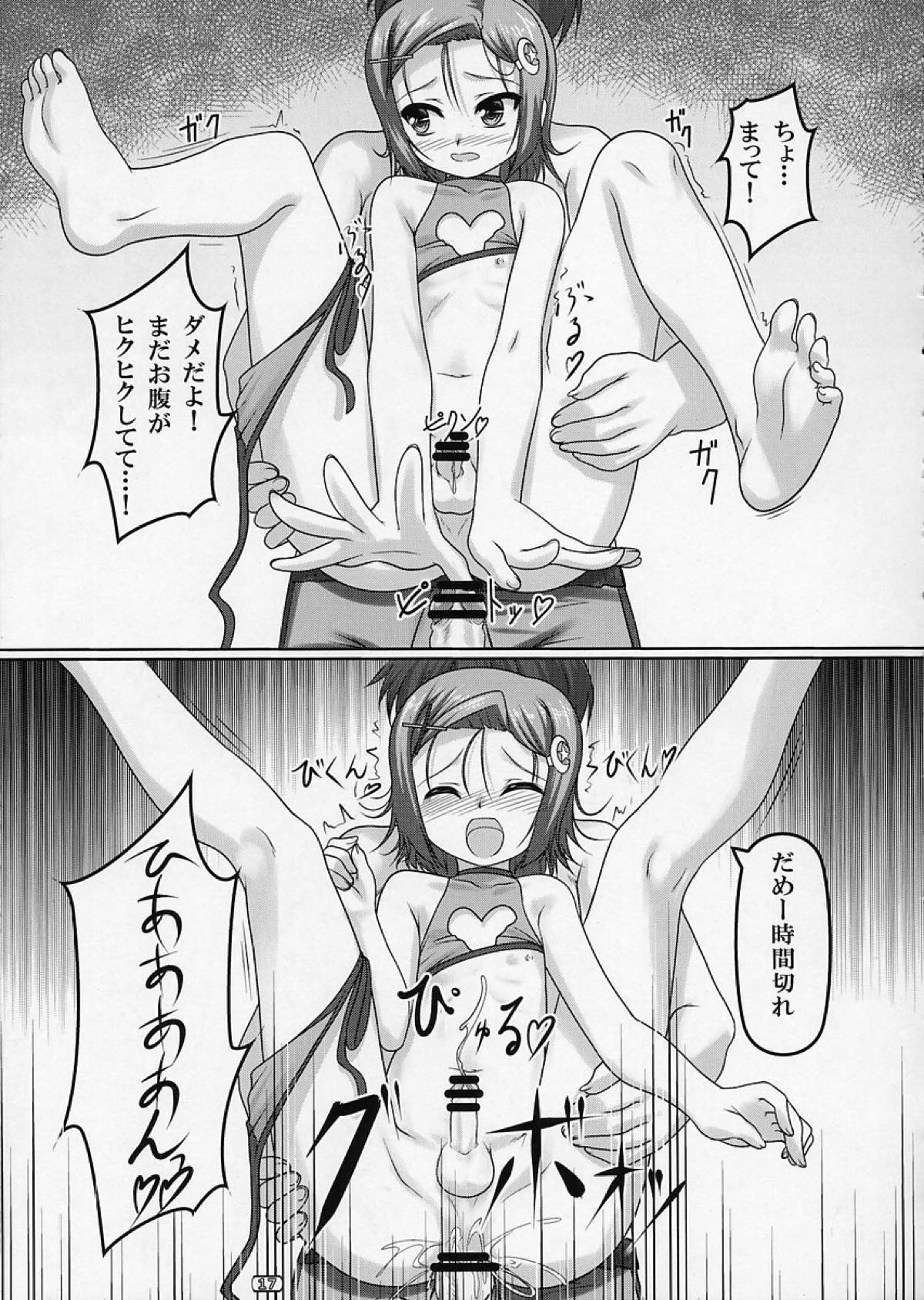 女装息子Vol.03 16ページ