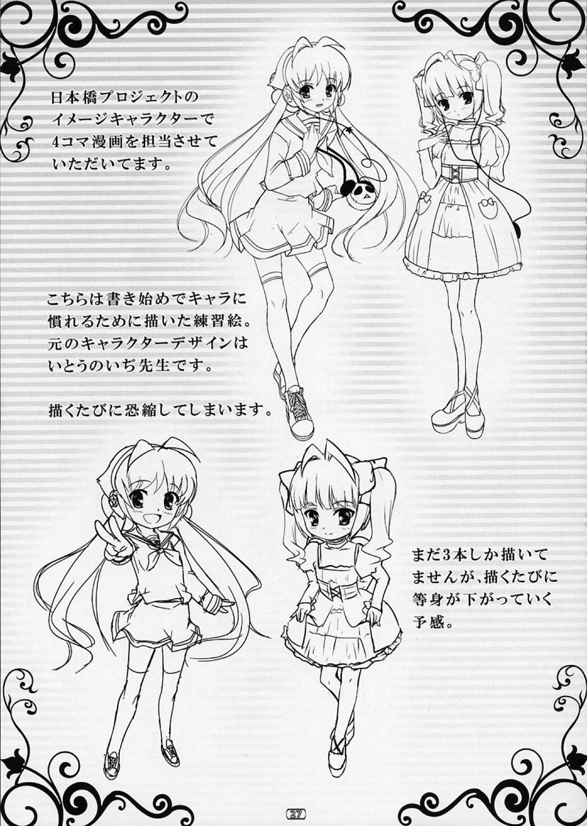女装息子Vol.03 26ページ