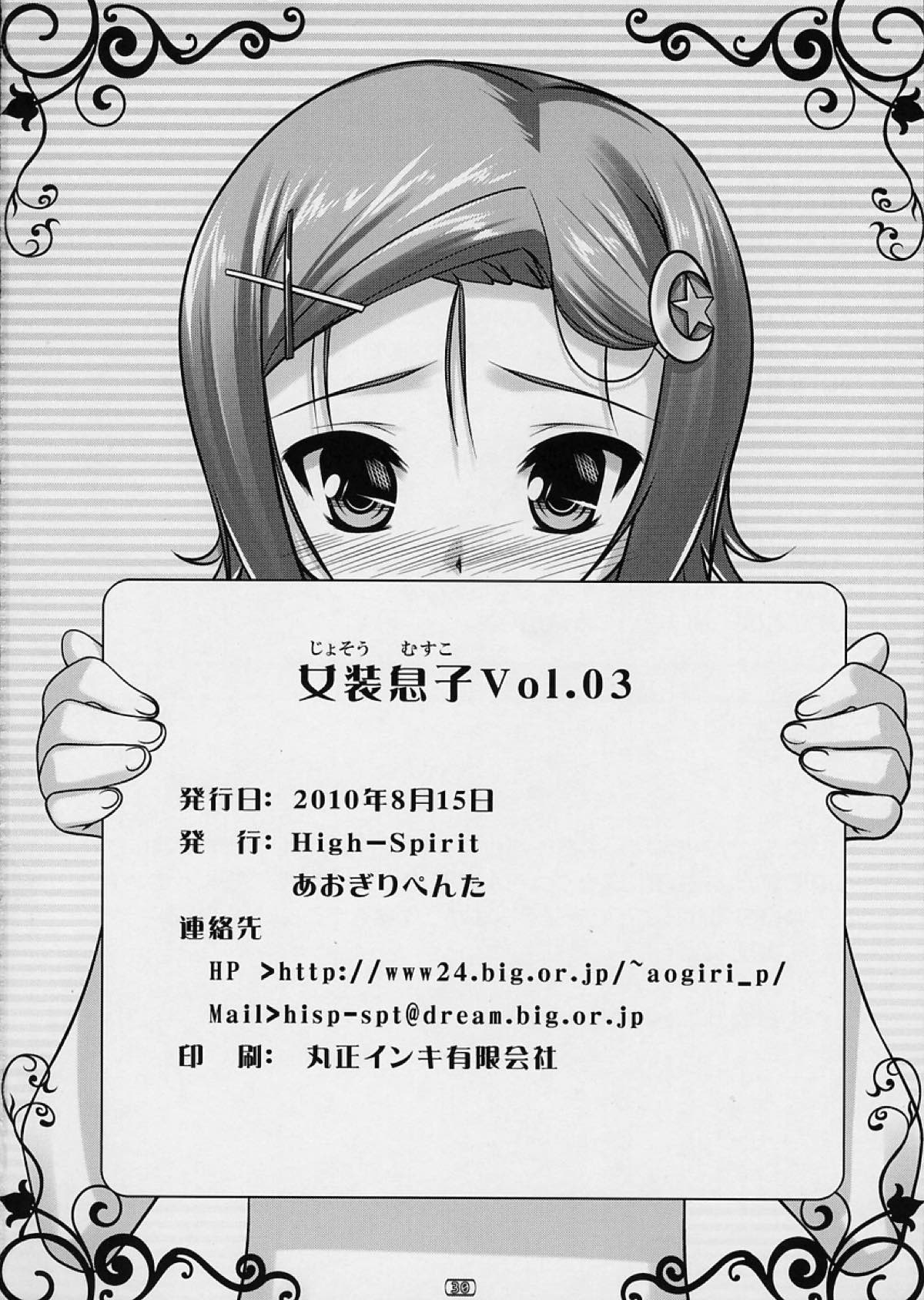 女装息子Vol.03 29ページ