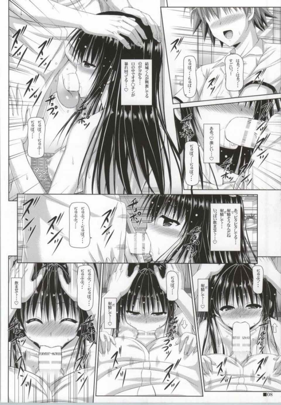 唯ちゃんと一緒 2 7ページ