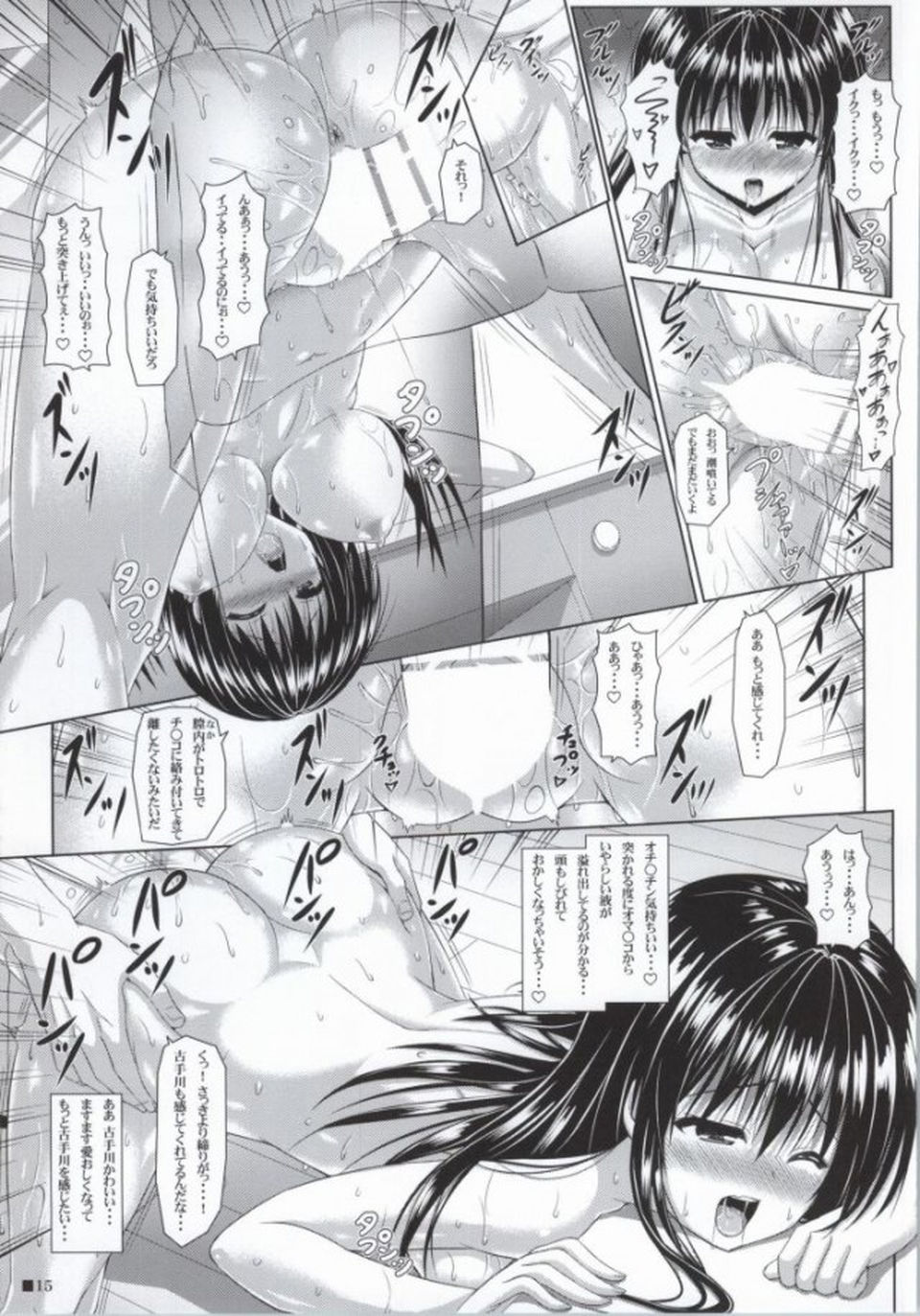 唯ちゃんと一緒 2 14ページ