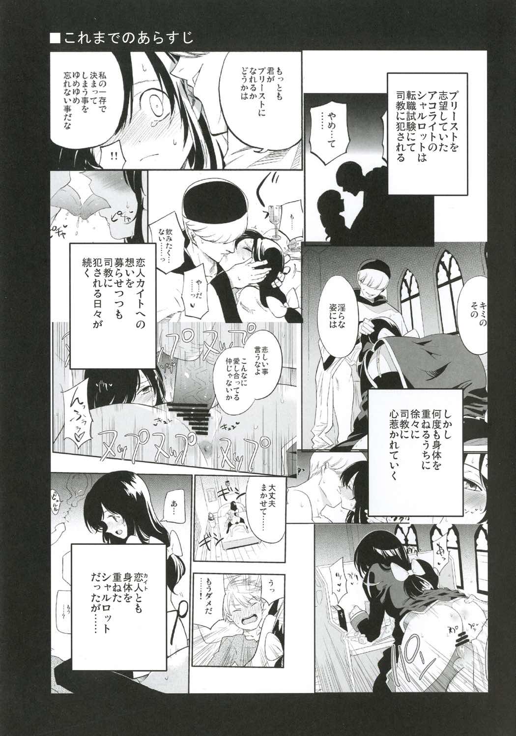 アコプリ物語III 2ページ