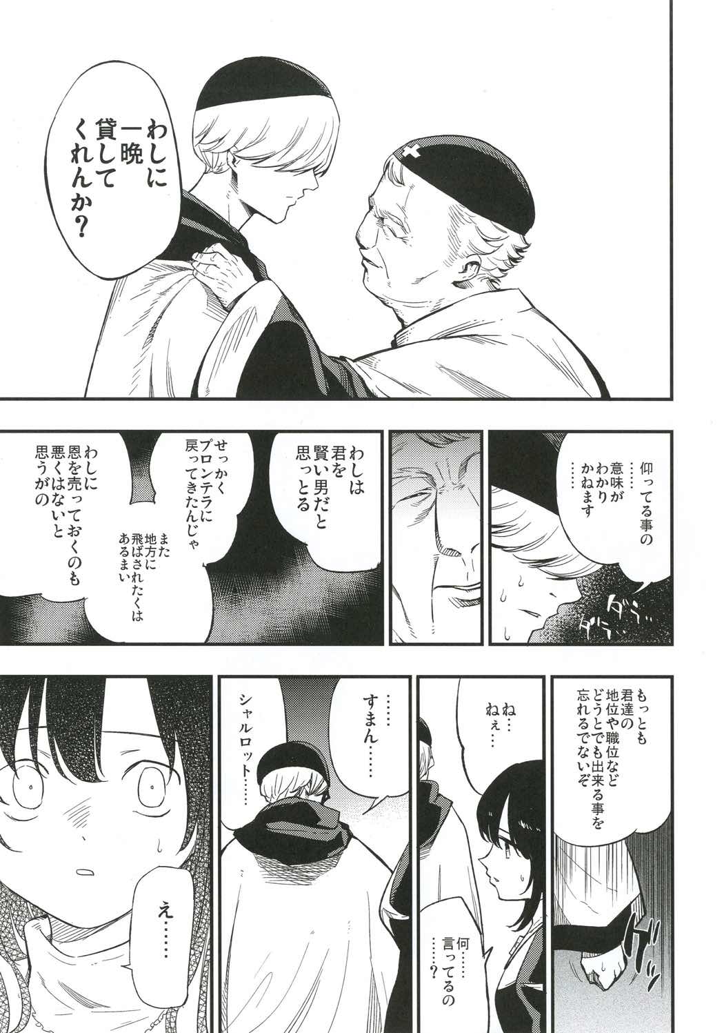 アコプリ物語III 8ページ