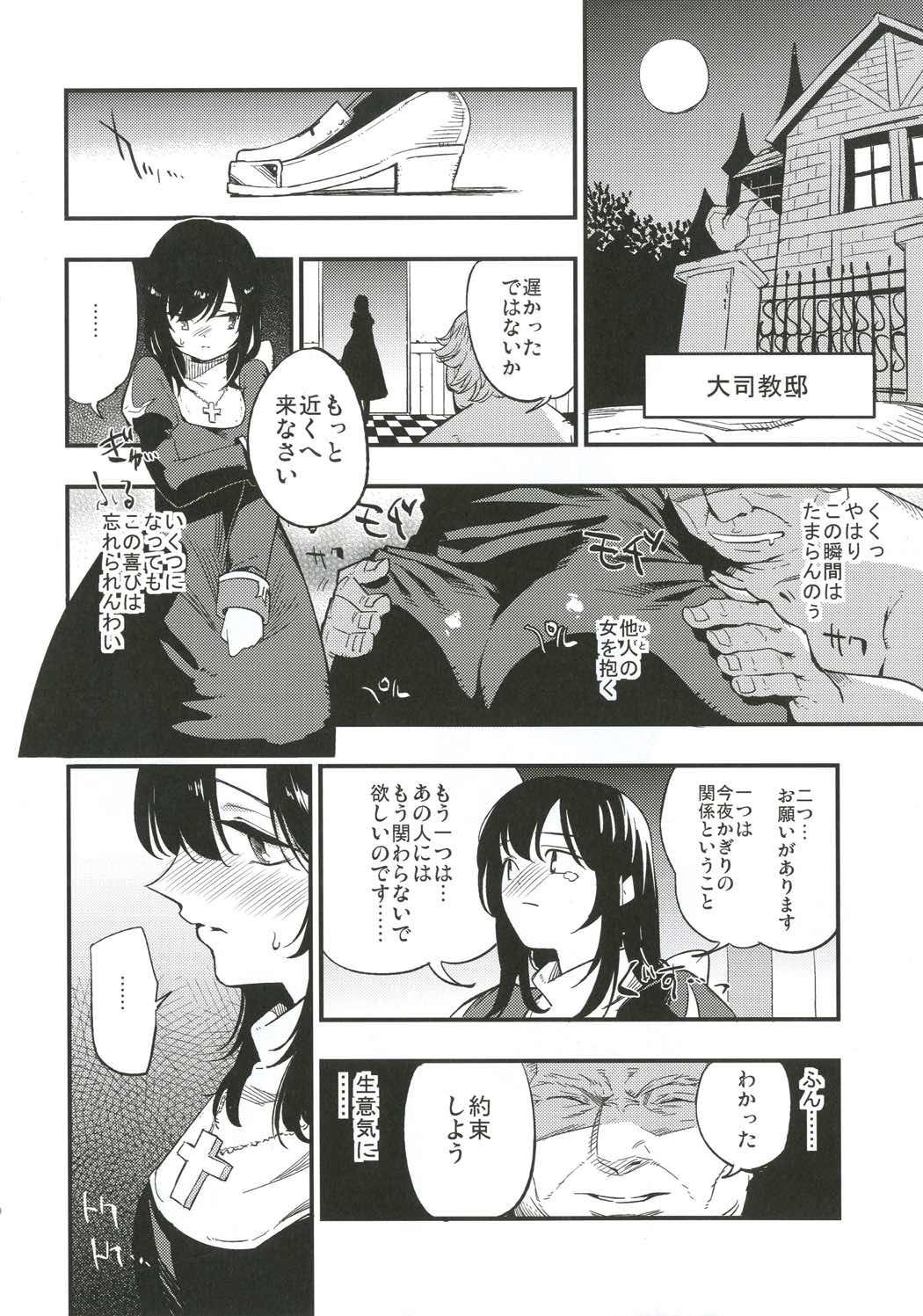 アコプリ物語III 9ページ