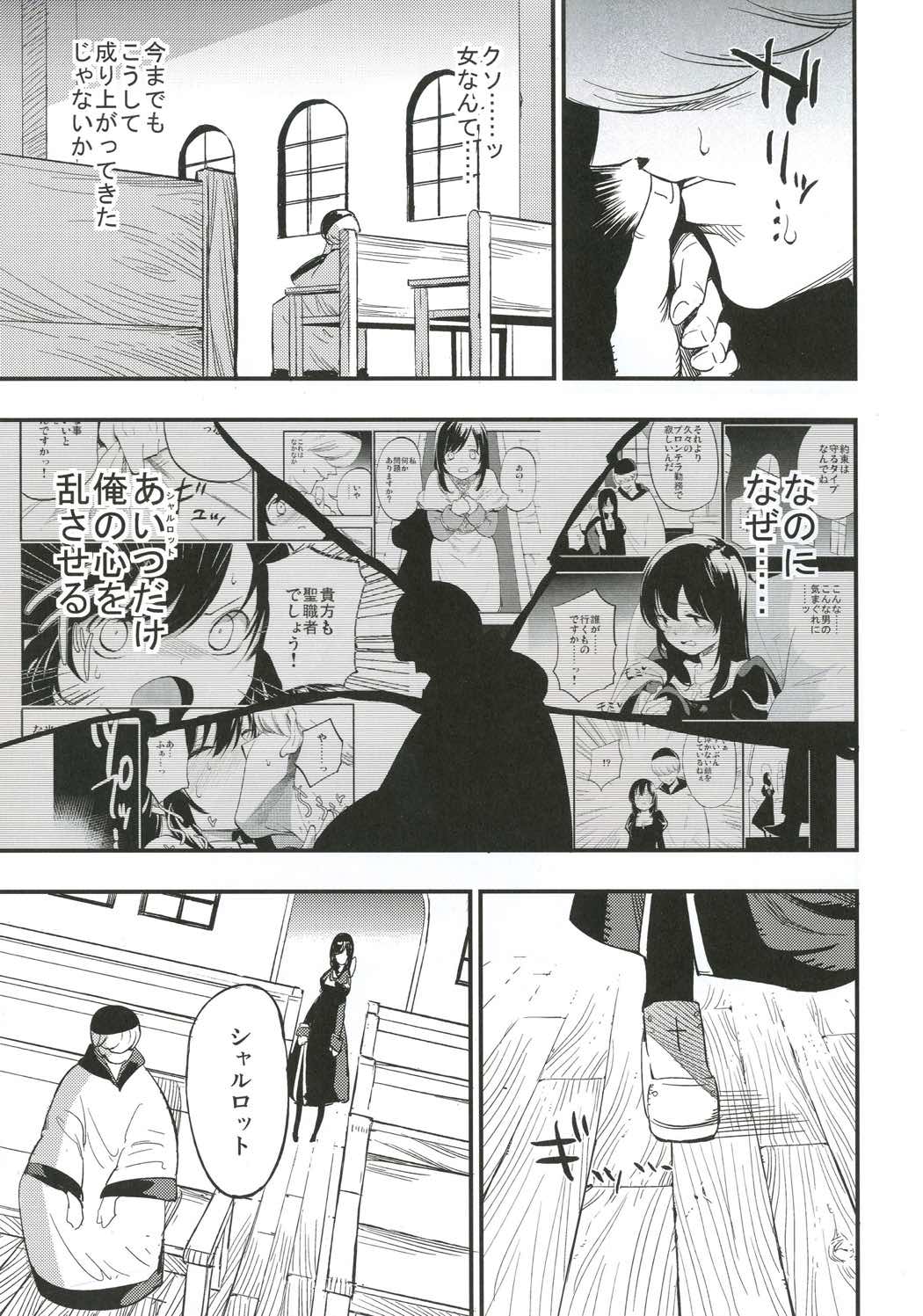 アコプリ物語III 14ページ