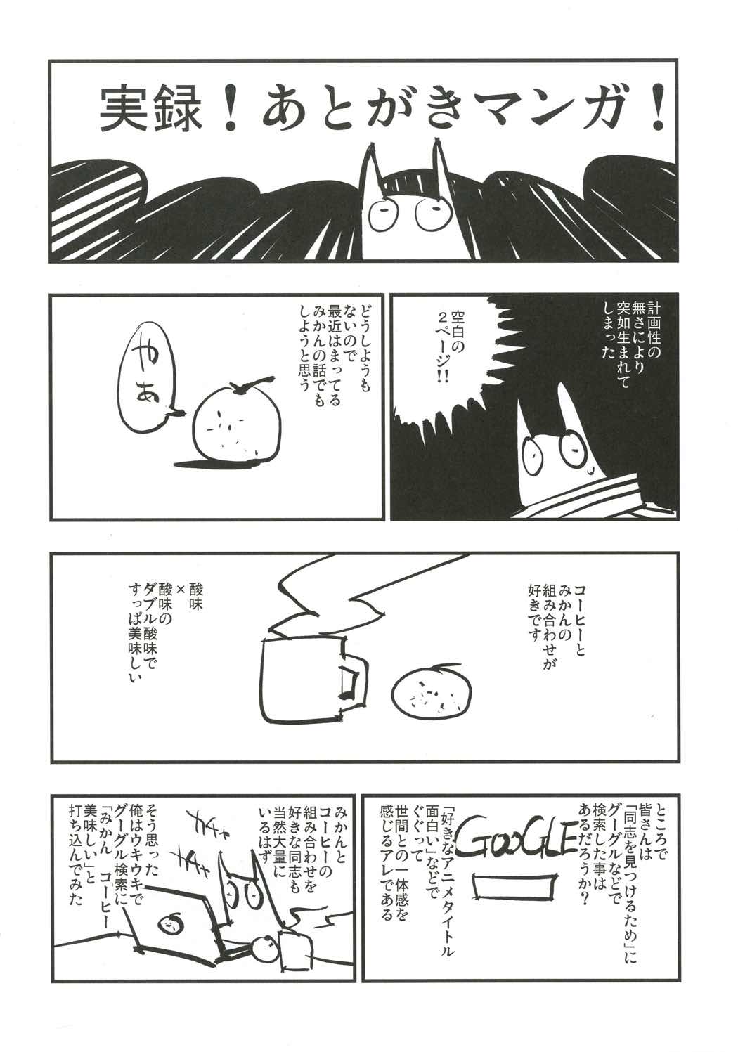 アコプリ物語III 26ページ