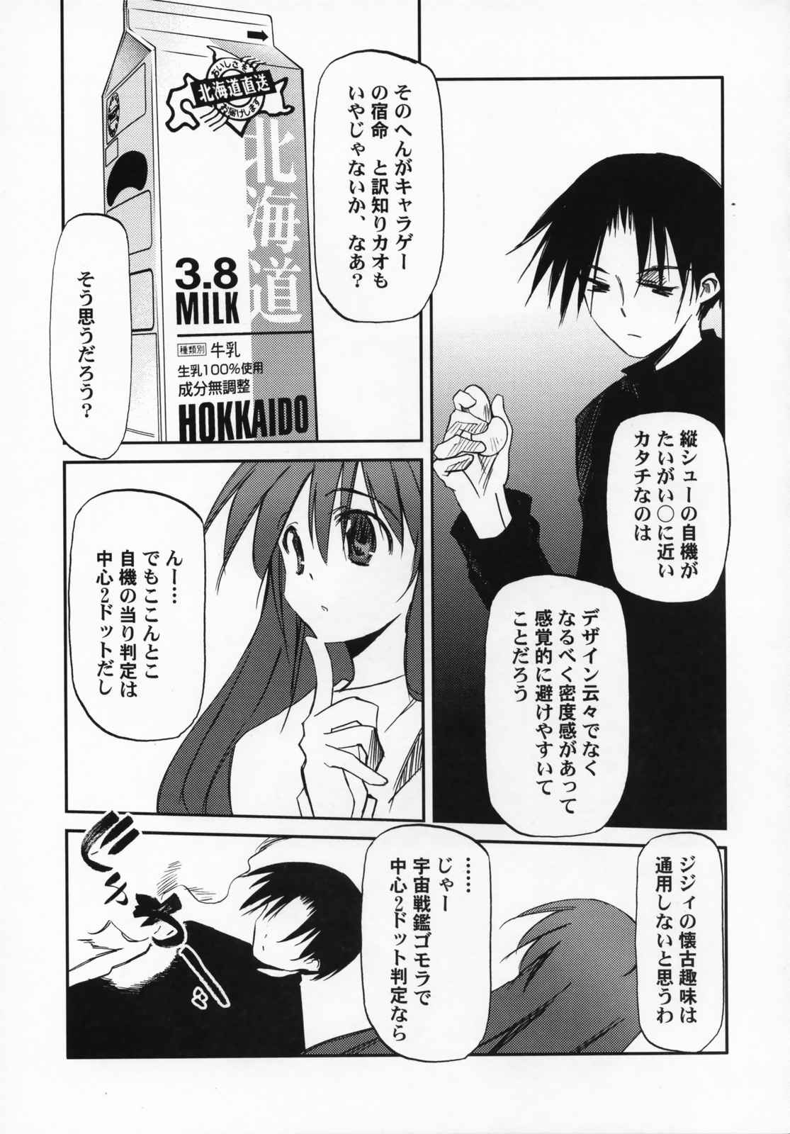 りりかるOverdrive A’s 10ページ